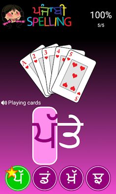 Punjabi Spelling Word Game - Screenshot 3