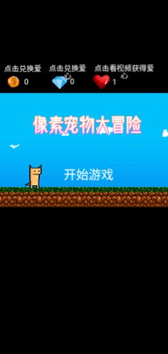 PixelPetAdventure - Screenshot 1