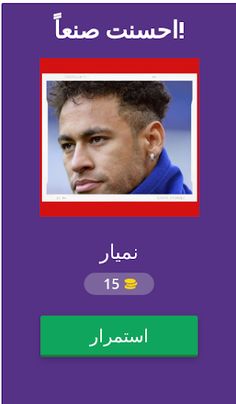 خمن اسم اللاعب - Screenshot 2