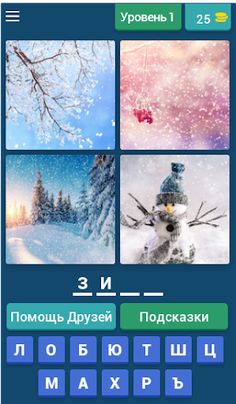4 фото 1 слово - Screenshot 1