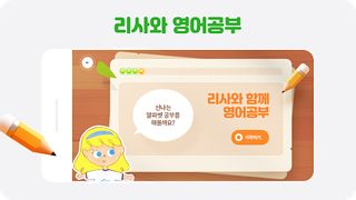 리사와 영어공부 - Screenshot 3