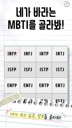 그 MBTI가 되고 싶어! - Screenshot 3