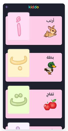 oOKid-تعلم الاحرف والكلمات 123 - Screenshot 2