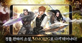 드래곤라자 오리진:국산 MMORPG - Screenshot 1
