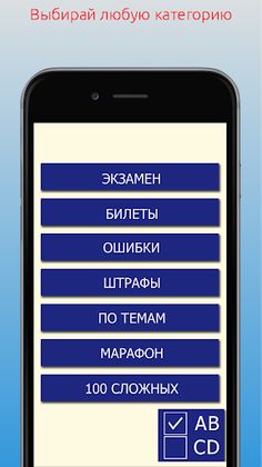 ПДД 2022 Премиум Билеты ГИБДД - Screenshot 1