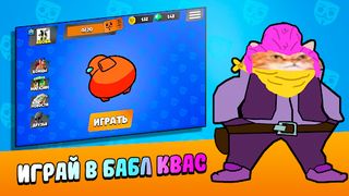 Бабл Квас - Screenshot 1