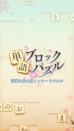 Word Block Puzzle easy puzzle - Screenshot 1