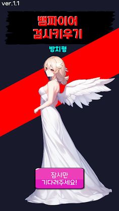 뱀파이어 검사 키우기 자동사냥 방치형 RPG - Screenshot 1