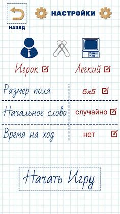 Балда. Игра в слова - Screenshot 4
