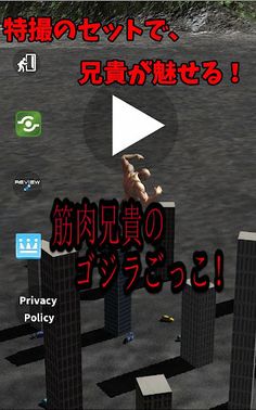 Godzilla Play Muscle Brother! - Screenshot 1