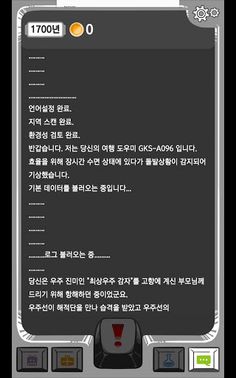 불시착 - Screenshot 1