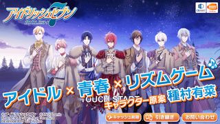 Idolish7 - Screenshot 1