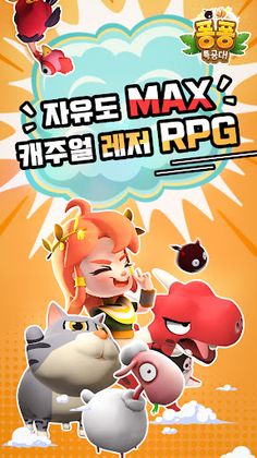 퐁퐁특공대 - Screenshot 1