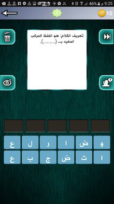 فكر و أجب متممة - Screenshot 4