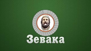 Зевака - карточная игра - Screenshot 3