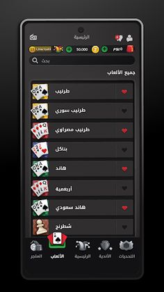 Tarneeb & Syrian Tarneeb 41 - Screenshot 1