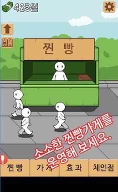 찐빵 키우기 - Screenshot 2