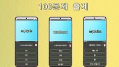아동간호학 의학용어 퀴즈100 - Screenshot 3