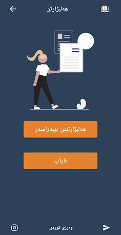 وەرزێ کوردی - Screenshot 3