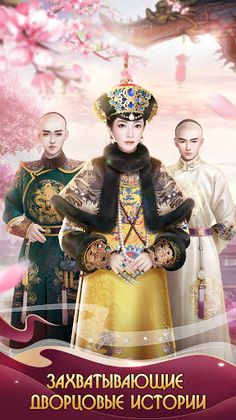 Краса Империи - Screenshot 1