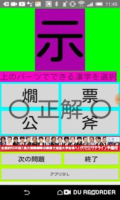 Kannji game2 - Screenshot 3