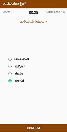 ರಾಮಾಯಣ ಕ್ವಿಜ್ Ramayana Quiz - Screenshot 4