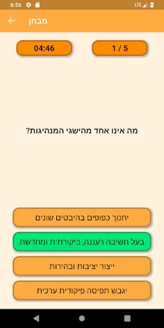 קוויזו - טריוויה עץ הדעת - Screenshot 3