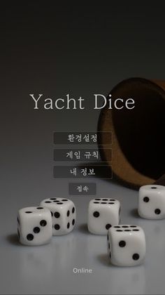 Yacht Dice (야추) - Screenshot 1