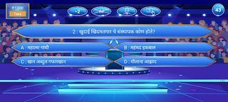 Marathi KBC Quiz Game 2023 - Screenshot 2