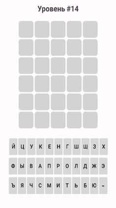 Вордли на русском - Screenshot 1