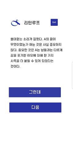 리턴루프 - Screenshot 1