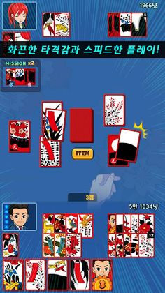 적패청산 맞고 : 대한민국 고스톱 - Screenshot 2