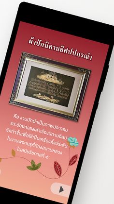 Embroidery - Screenshot 2