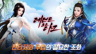 레전드오브다크 : 판타지 무협 MMORPG - Screenshot 3