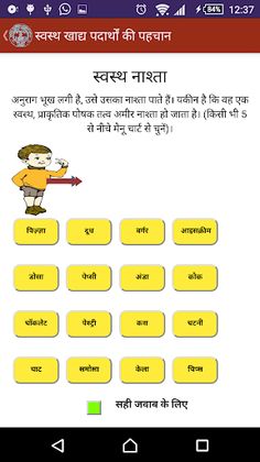 NIN Nutrition Games पोषण खेल H - Screenshot 3