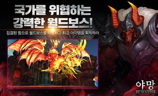 야망:리마스터 - Screenshot 3