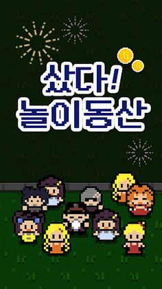 샀다 놀이동산 - Screenshot 1