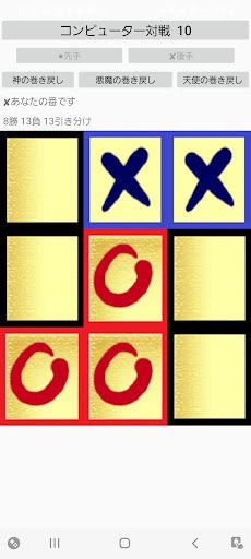 Strongest Tic-Tac-To - Screenshot 3