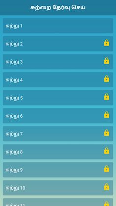 Tamil Word Search Game - Screenshot 4