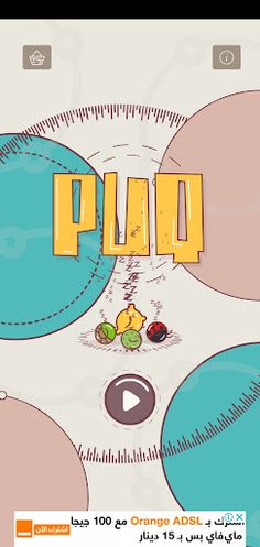 لعبة التفكير - Brain game - Screenshot 1