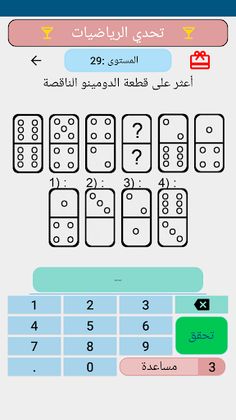 تحدي الرياضيات - Screenshot 4