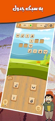 قلک | بازی کلمات به سبک جدول - Screenshot 3