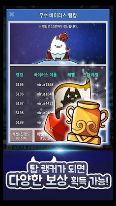 바이러스 키우기 - 지구 정복 탭 아케이드 - Screenshot 4