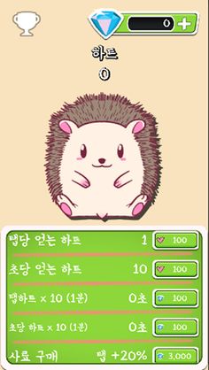 탭탭고슴도치 - 캐쥬얼 탭 랭킹게임 - Screenshot 1