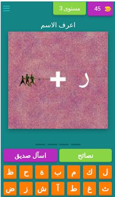 اعرف الاسم - Screenshot 4