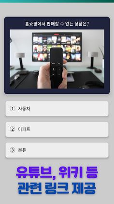 잡학상식퀴즈 - 들리는 퀴즈 - Screenshot 4
