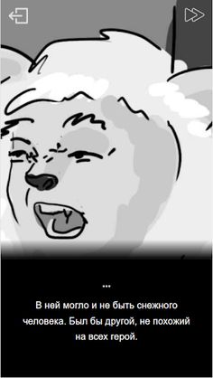 сНежный - Screenshot 1