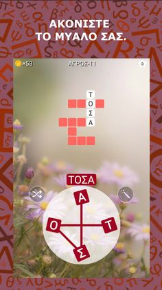 ΛεξοΜαγεία - Screenshot 1