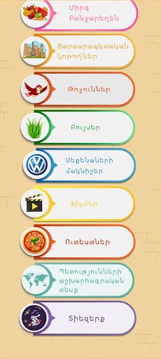 Ո՞վ է, Ի՞նչ է - գուշակիր նկարը - Screenshot 2