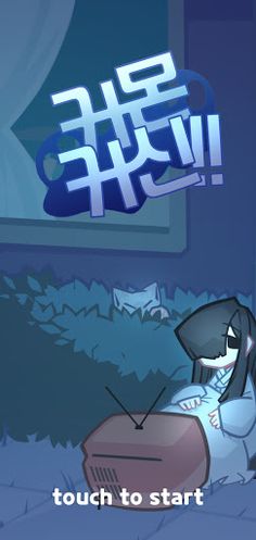 커몬커신! - Screenshot 1